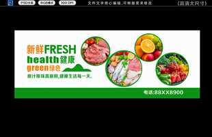 超市生鮮展板