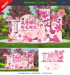 櫻花節(jié)美陳