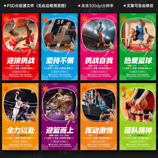 籃球海報