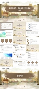 跨學(xué)科融合 語文與歷史的主題