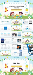 小學(xué)高年級作文批改與反饋的有