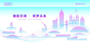 蕪湖建筑