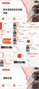 數(shù)字游民的生存技能手冊