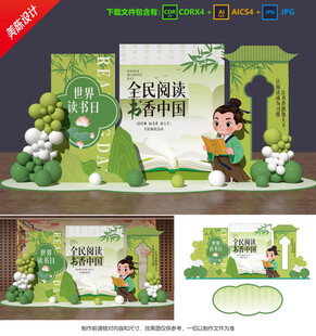 世界讀書日美陳