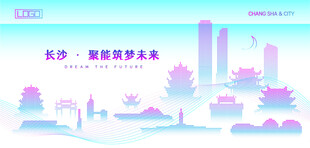 長沙建筑