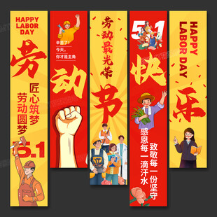 勞動(dòng)節(jié)掛布