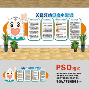 關愛牙齒文化墻