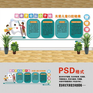 牙科文化墻