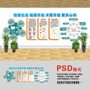 牙科文化墻