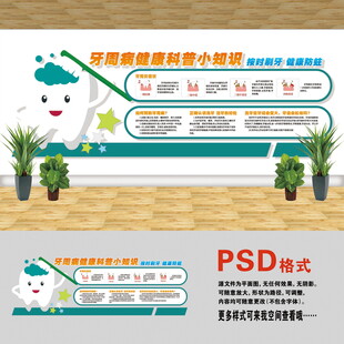 牙周病文化墻