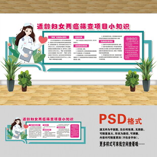 兩癌篩查項(xiàng)目文化墻