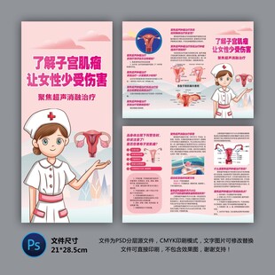 子宮肌瘤的治療