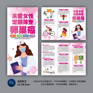 卵巢癌筛查折页