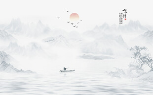 水墨画山水