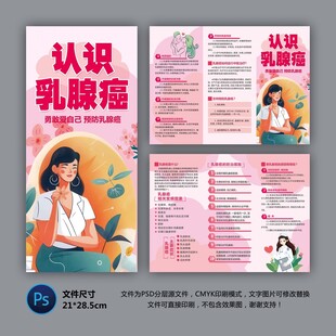 乳腺癌三折頁