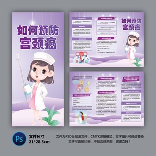 預(yù)防宮頸癌知識