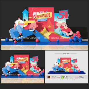 五四青年節(jié)美陳