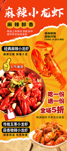 小龍蝦海報展架