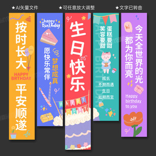 生日條幅