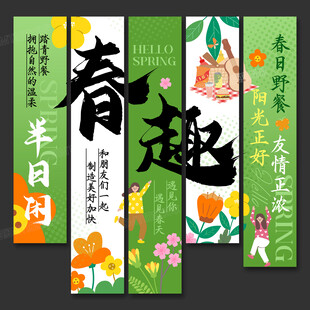 春天氛圍布置條幅掛布