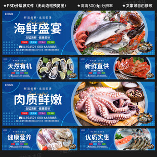 海鮮展板