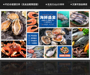 海鲜展板