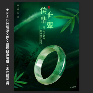 翡翠海报