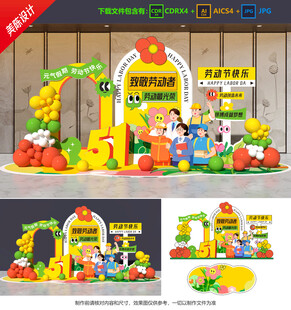 勞動節(jié)美陳