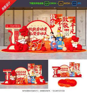 勞動節(jié)美陳