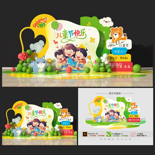 兒童節(jié)美陳