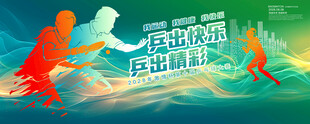 乒乓球海報