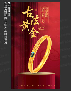 黄金海报