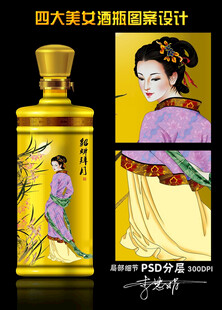 四大美女酒瓶設(shè)計