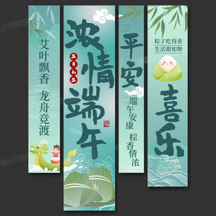 端午節(jié)掛布