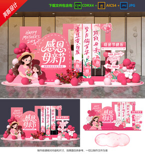 母親節(jié)美陳