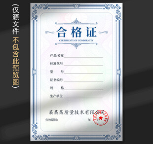 合格證書