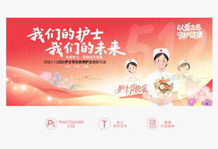 護士節