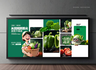 蔬菜海報