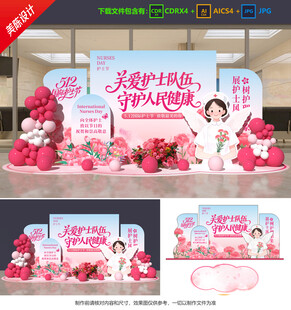 護士節(jié)美陳