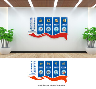 會議室文化墻