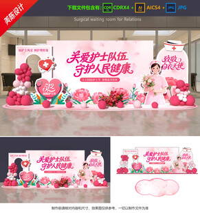 護(hù)士節(jié)美陳