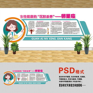 卵巢健康文化墻