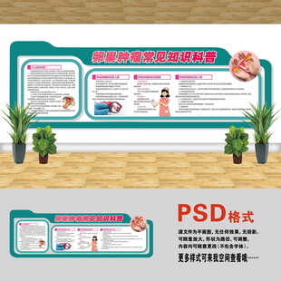 卵巢囊腫文化墻