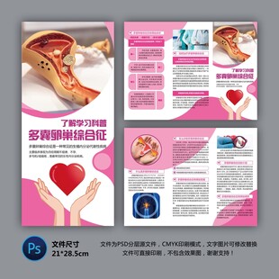 多囊卵巢综合症折页