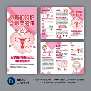 多囊卵巢綜合征折頁