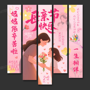 母親節(jié)掛布