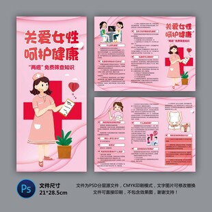 兩癌篩查知識三折頁