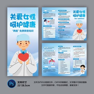 防治兩癌三折頁