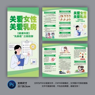 乳房健康三折頁