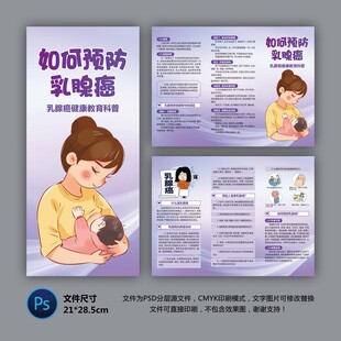 预防乳腺癌三折页